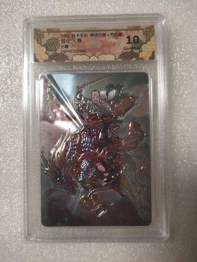 清风卡拍第13期(焱卡为主，12月8日结拍) - {焱卡文化✘神话中国}(彫仙)普化天尊光雕10g