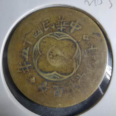 沼泽如烟--第921场 - 民国十五年二百文