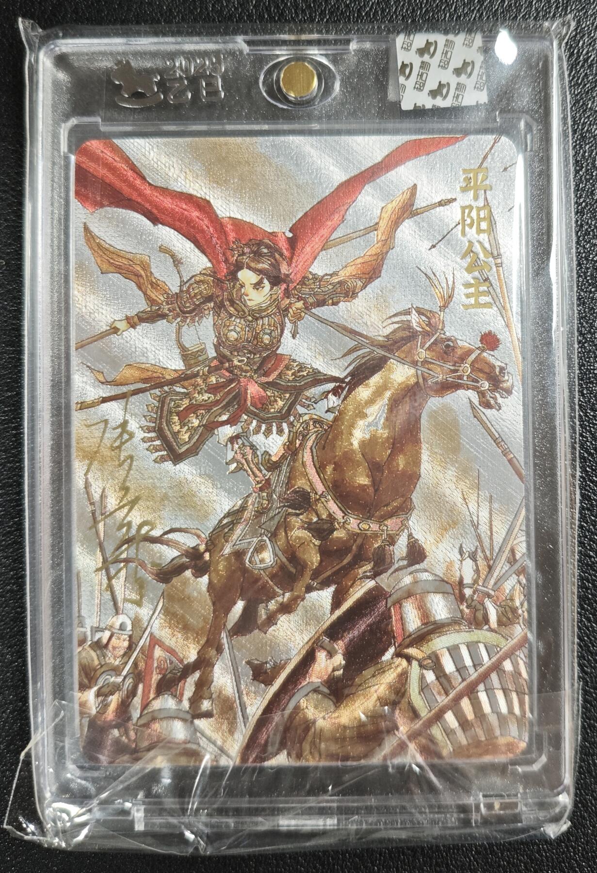 天玑星卡拍第147期《12.8周一截拍》持续收拍收评中 满赠卡需备注 【亲签卡】超吉梦 巾帼烈女 平阳公主 175/220 粗闪