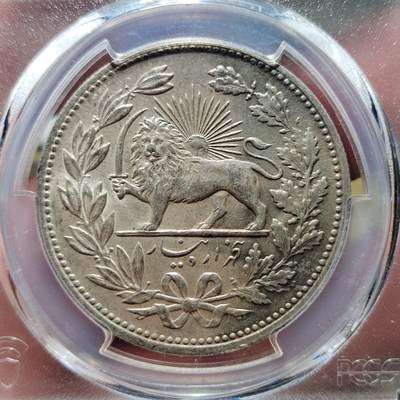 中外钱币第六场 - PCGS-MS62伊朗1902年5000第纳尔