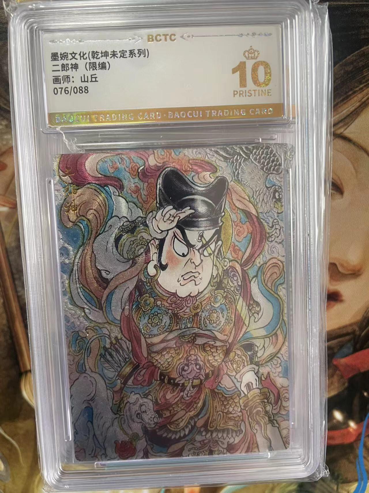 第十五期 墨婉文化(乾坤未定系列)二郎神(限编)画师:山丘076/088 爆金