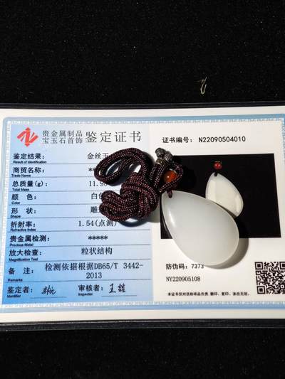 92期回流戒指饰品杂件纪念章丝路钱币专场 - 新疆玉吊坠