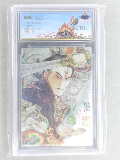 龙虎卡牌六六场 （无佣金，周六结拍，欢迎送拍） - 【编号03】粗闪评级卡 寸草不生扫货团 一周年纪念 李广-杨戬