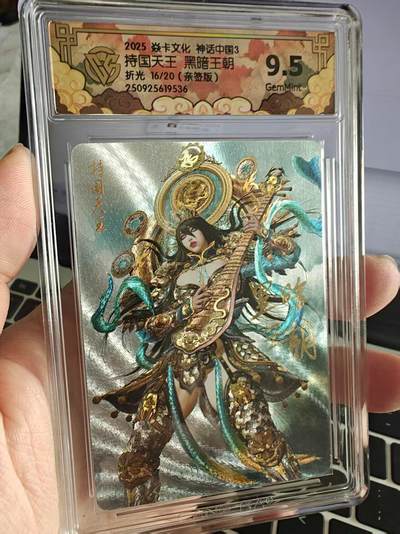 第十五期（周日截拍）惊喜不断看简介 - 【亲签】2025 焱卡文化 神话中国3持国天王 黑暗王朝折光 16/20(亲签版)