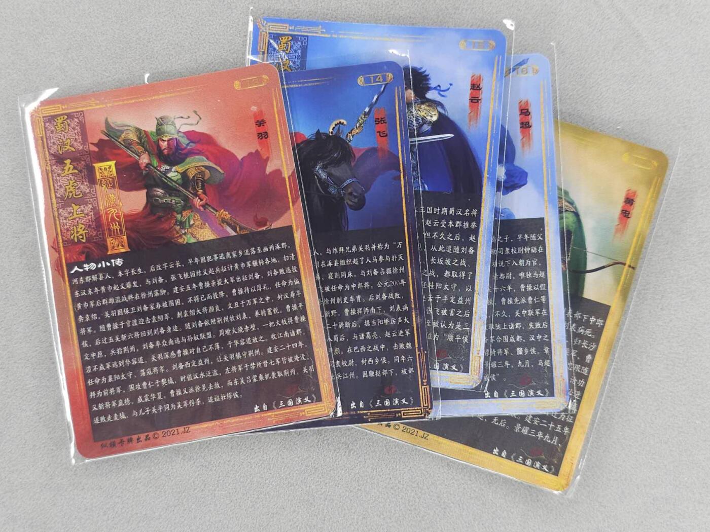 龙虎卡牌六六场 （无佣金，周六结拍，欢迎送拍） 彩闪5张 纵横卡牌 五虎上将一套