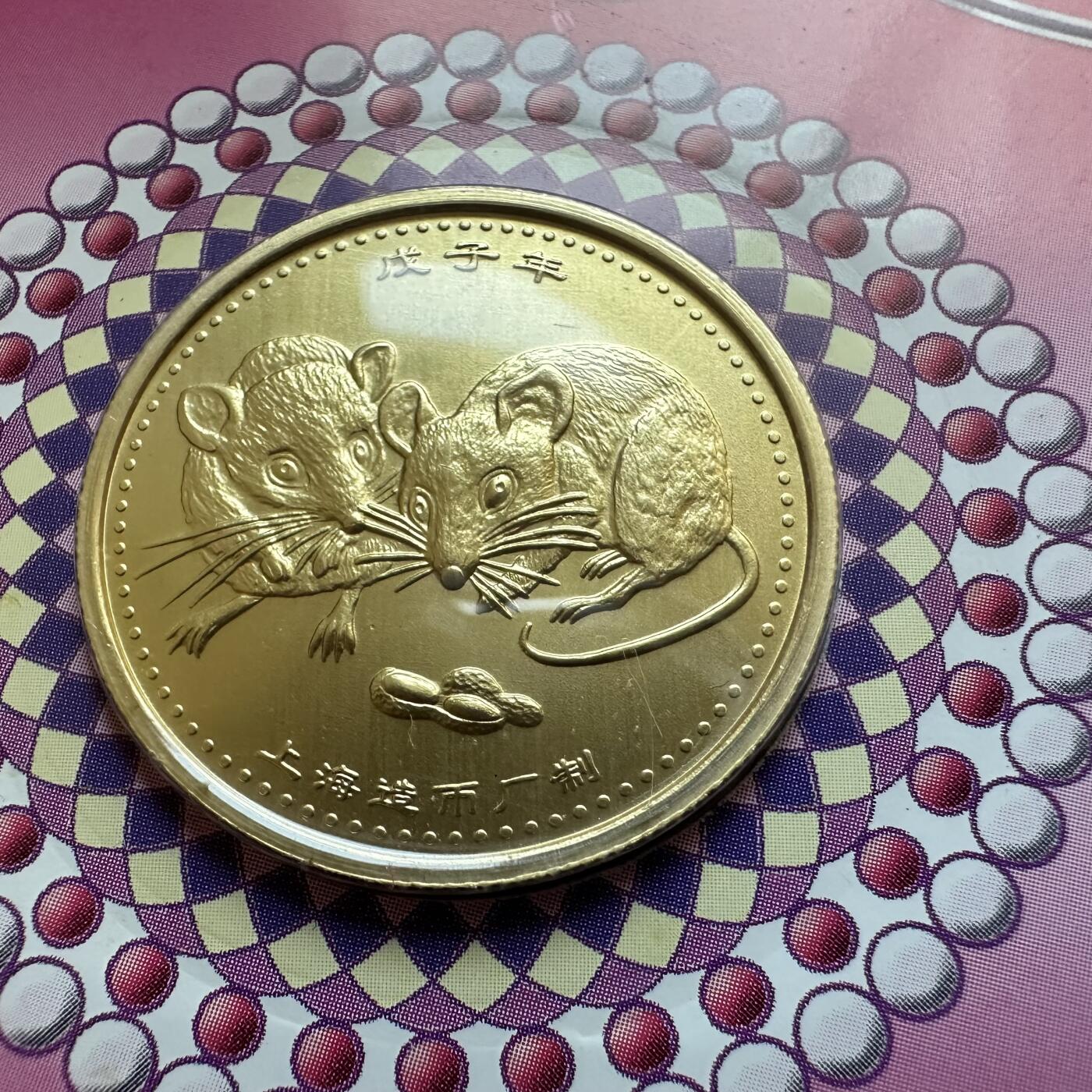 🌹外币初藏🌹🐯2025年第137场  每周二四六晚8️⃣点 接代拍 上海造币厂2008年鼠年生肖纪念章