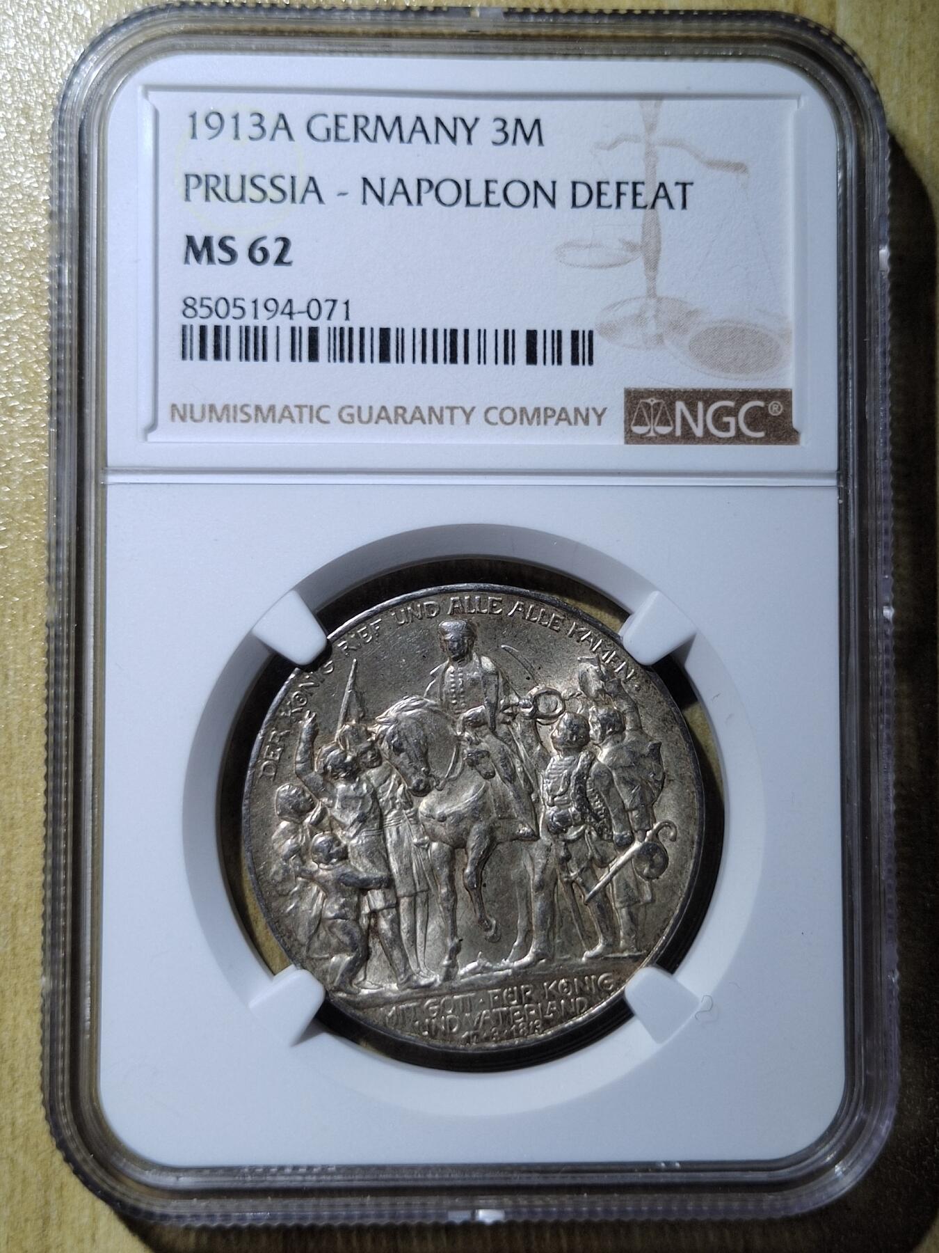 中外钱币第六场 NGC-MS62德国1913年普鲁士战胜拿破仑3马克