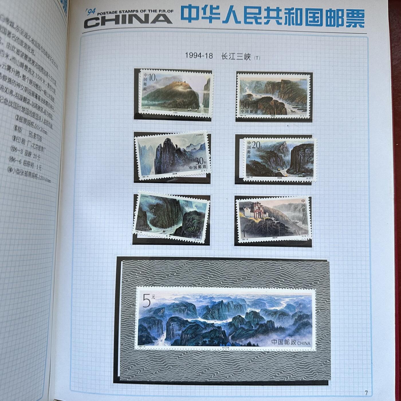 🌹外币初藏🌹🐯2025年第137场  每周二四六晚8️⃣点 接代拍 1994年邮票年册