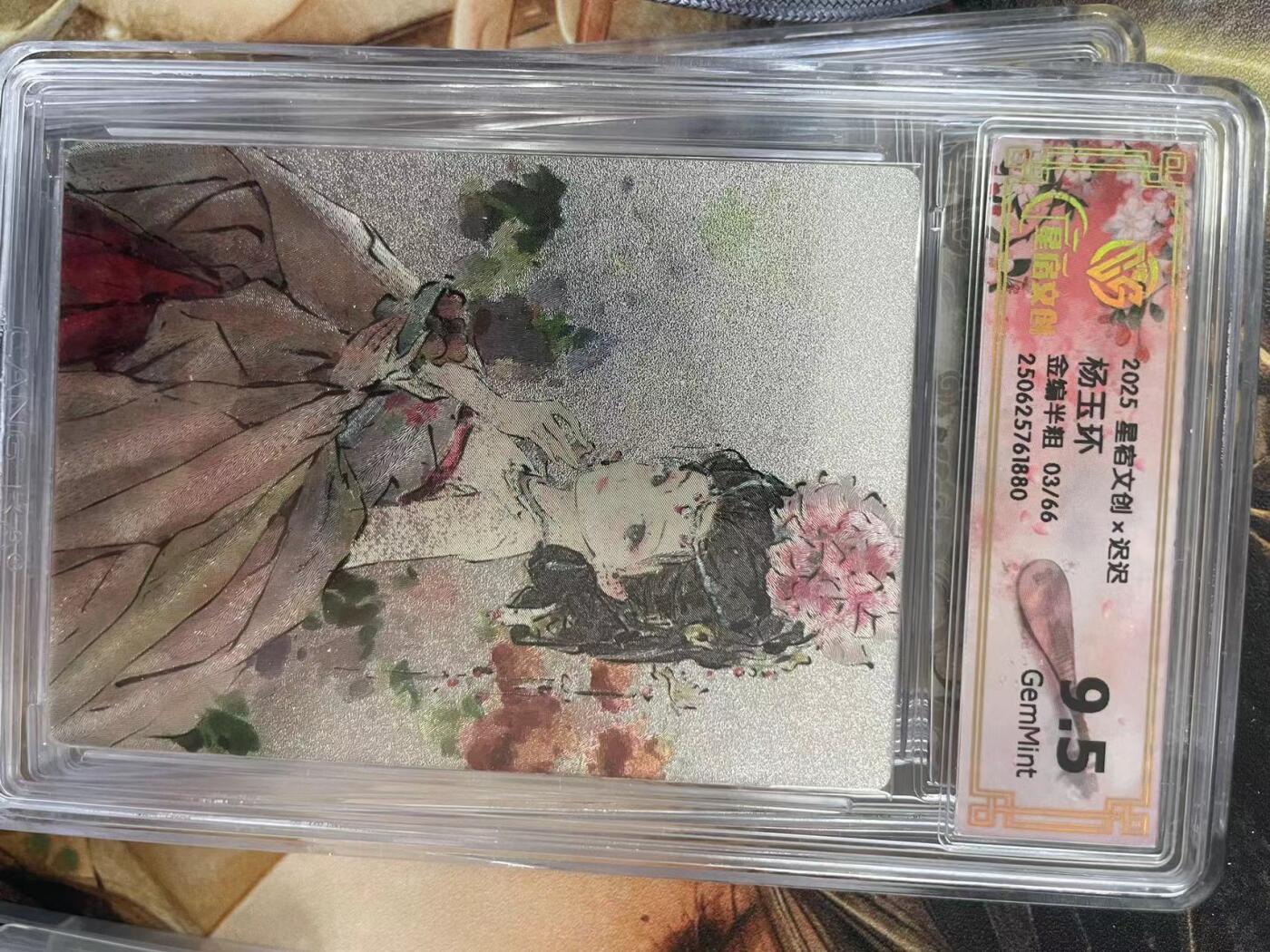 第十五期 2025 星宿文创x迟迟杨玉环金编半粗 03/66