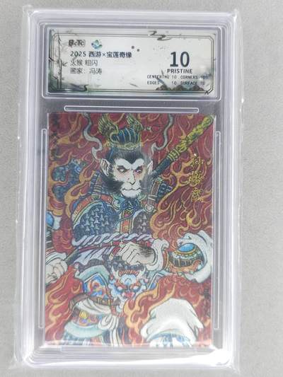 龙虎卡牌六六场 （无佣金，周六结拍，欢迎送拍） - 【10⭐】粗闪评级卡 水墨文化 冯涛-火猴 爆金