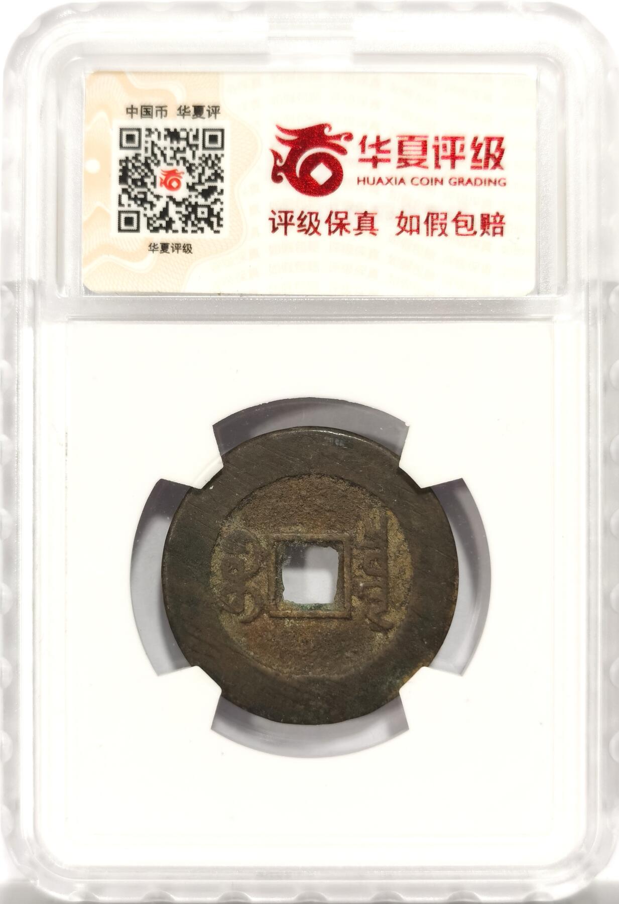 博洋堂世界钱币拍卖第150期（全场包邮） 华夏 85极美品 大清道光通宝宝泉大样  27.9*1.6mm 6.9g 状态醇厚 味道极美