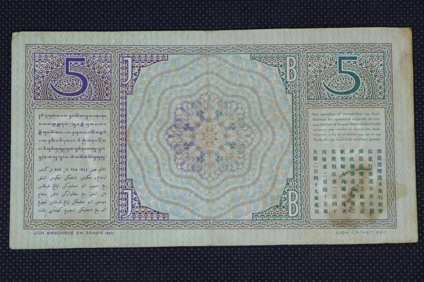 【淘币小摊】限时拍第八百二十一拍  纸币场  满百包邮可预留两周  周一统一发货   荷属爪哇岛1938年5盾纸币【有折】