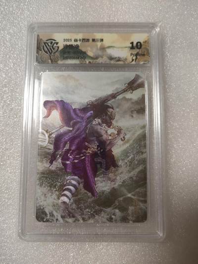 清风卡拍第13期(焱卡为主，12月8日结拍) - {焱卡文化✘燎原西游}(巴丁)沙悟净(首编001)折光10p