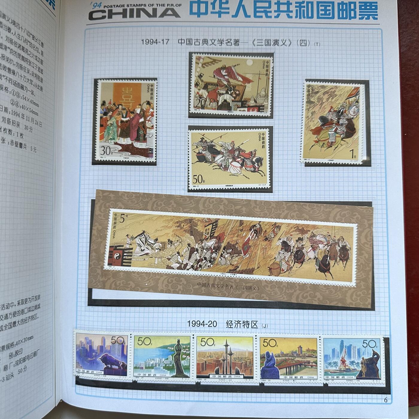 🌹外币初藏🌹🐯2025年第137场  每周二四六晚8️⃣点 接代拍 1994年邮票年册