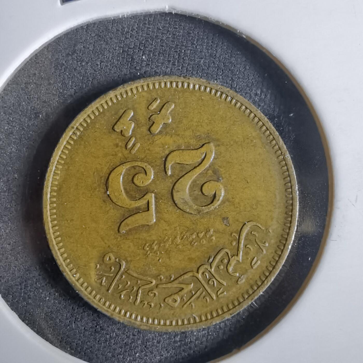 沼泽如烟--第921场 马尔代夫1979年25拉雷