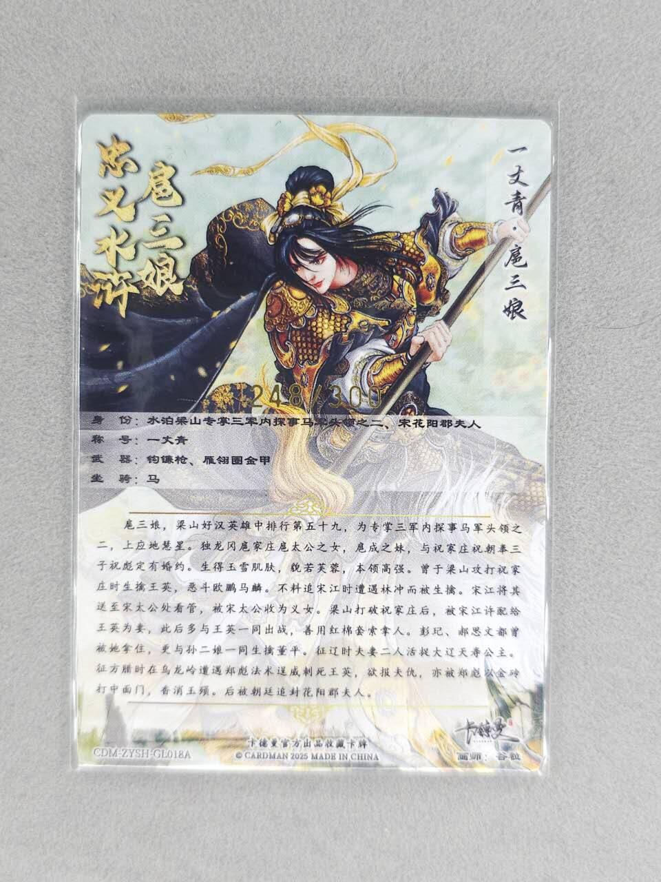 龙虎卡牌六六场 （无佣金，周六结拍，欢迎送拍） 粗闪卡 卡德曼 谷粒-三色三娘（18 A）