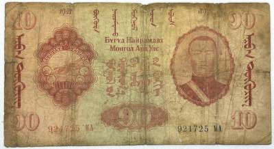 【雨安】【直播拍卖】【世界币章118期-裸币】2025-12-05 周五 19:30 保真 - [纸钞世界] 蒙古 10图格里克 1941版