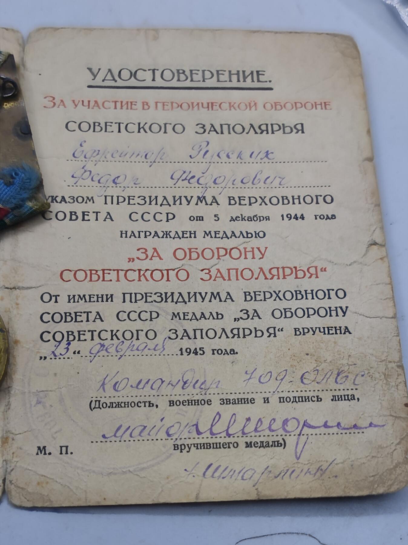 红色经典收藏 第34期   苏章专场 1945年实发 苏联保卫北极奖章带证书 有盒子