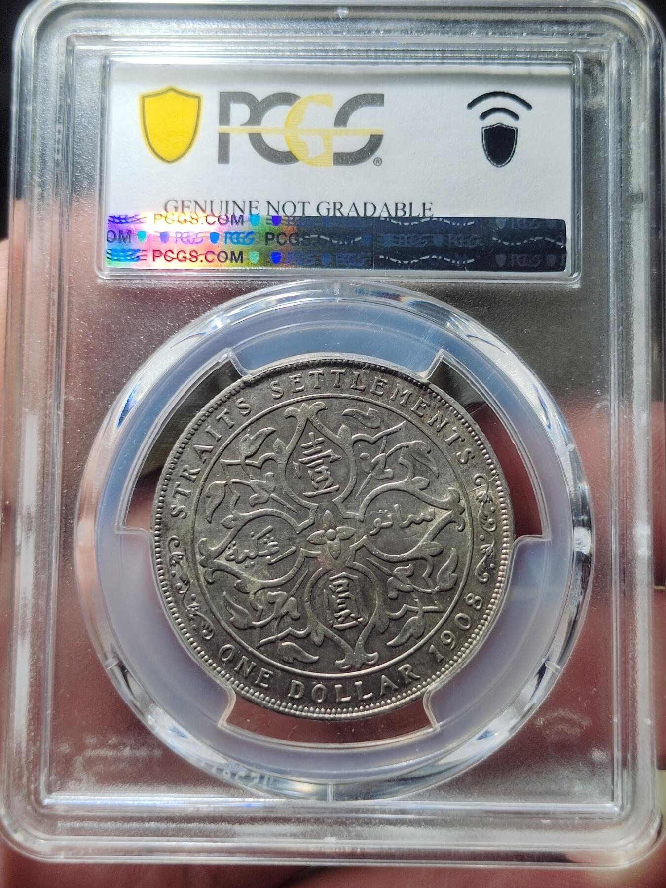 中外钱币第六场 PCGS-AU英属海峡1908年一元