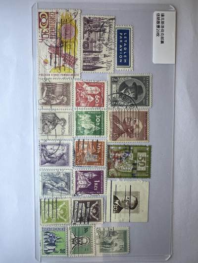 12.6邮票专场 - 捷克斯洛伐克信销散票20枚