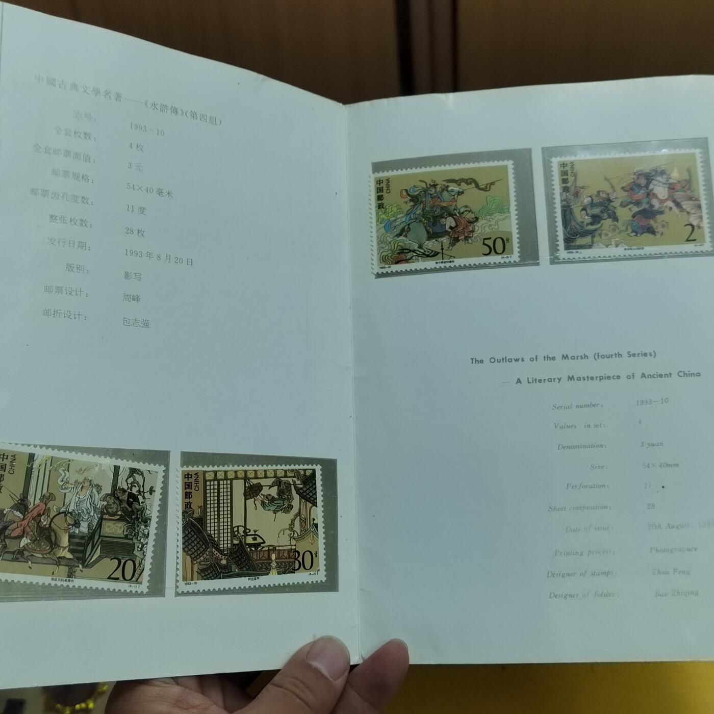 PCAI钱币 6-639  邮折等邮票小专场 水浒