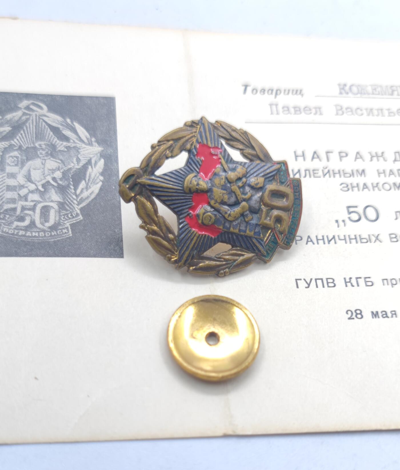 红色经典收藏 第34期   苏章专场 苏联克格勃边防军50周年证章带证书 反面原装轮  1968年实发 