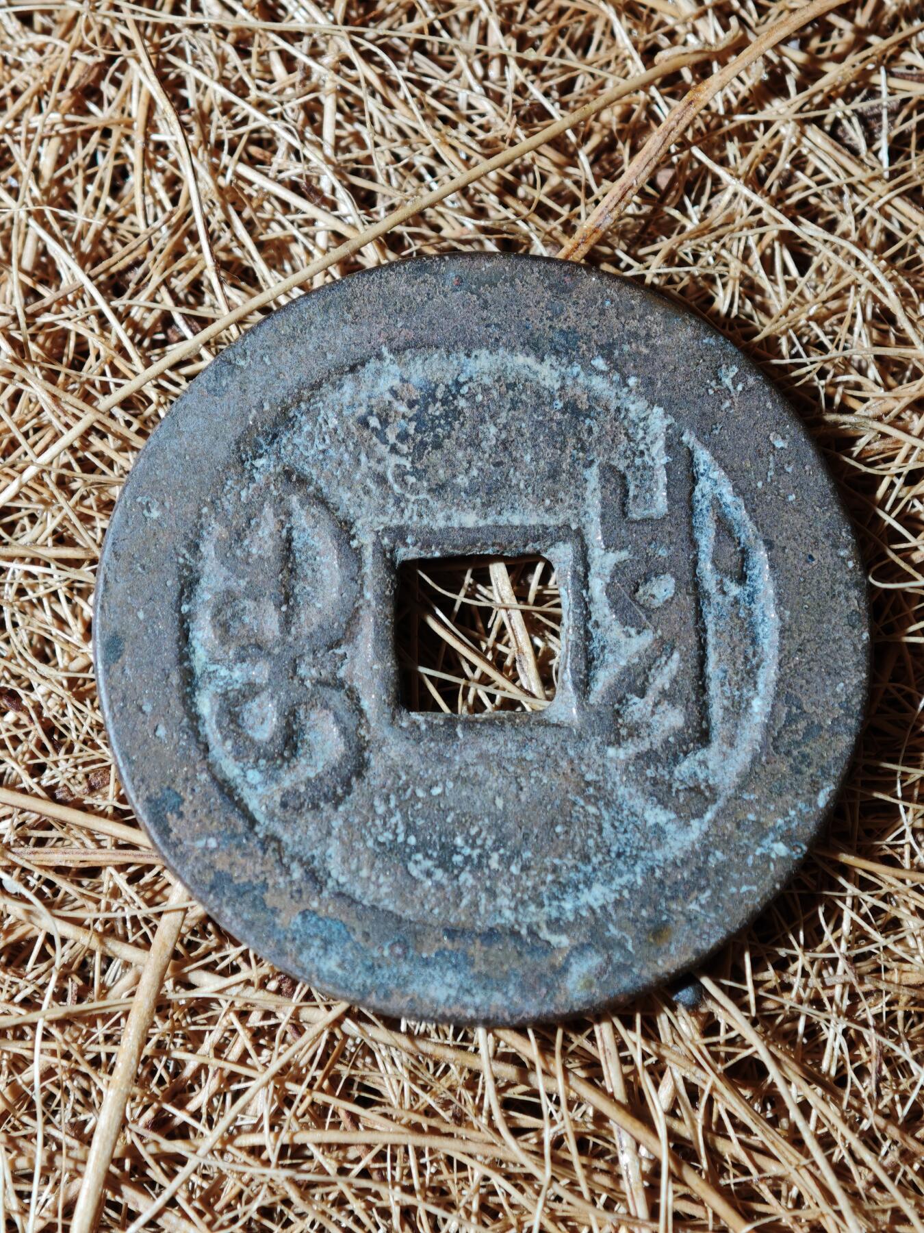 92期回流戒指饰品杂件纪念章丝路钱币专场 钱币版式