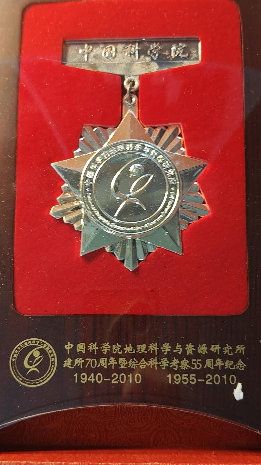 罗岚⭐新藏⭐特惠专拍第一场-分享拍场赚佣 中国科学院地理科学院研究所建所70周年（1940-2010）综合科学考察55周年（1955-2010）纪念章，盒章木盒展示框一套，摆件漂亮，也可佩戴