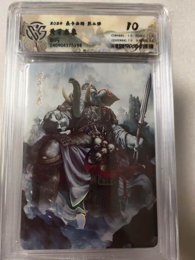 清风卡拍第13期(焱卡为主，12月8日结拍) - {焱卡文化✘燎原西游}(巴丁)黄牙老象彩闪10分