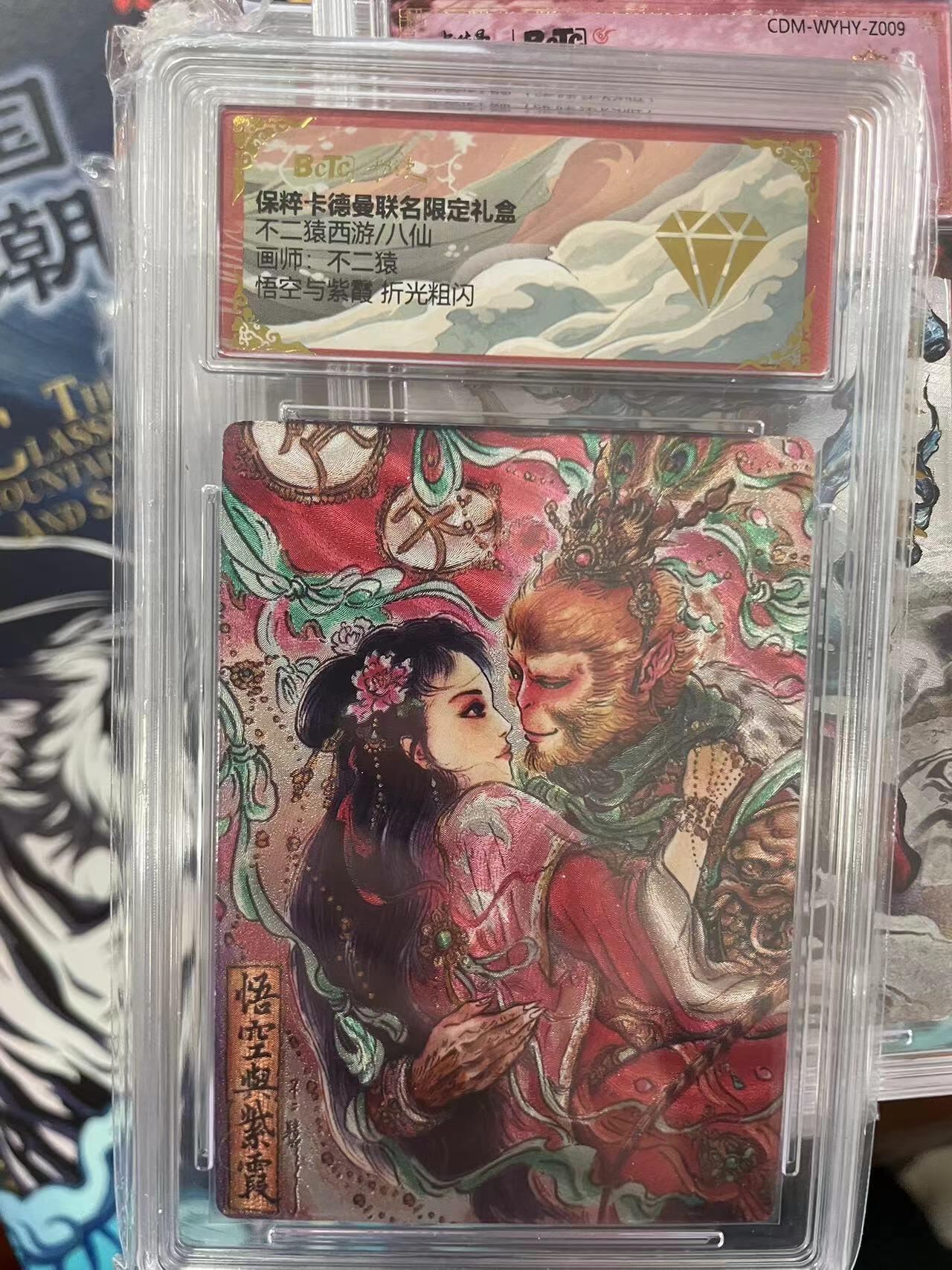 第十五期 不二猿西游/八仙画师:不二猜悟空与紫霞 折光粗闪