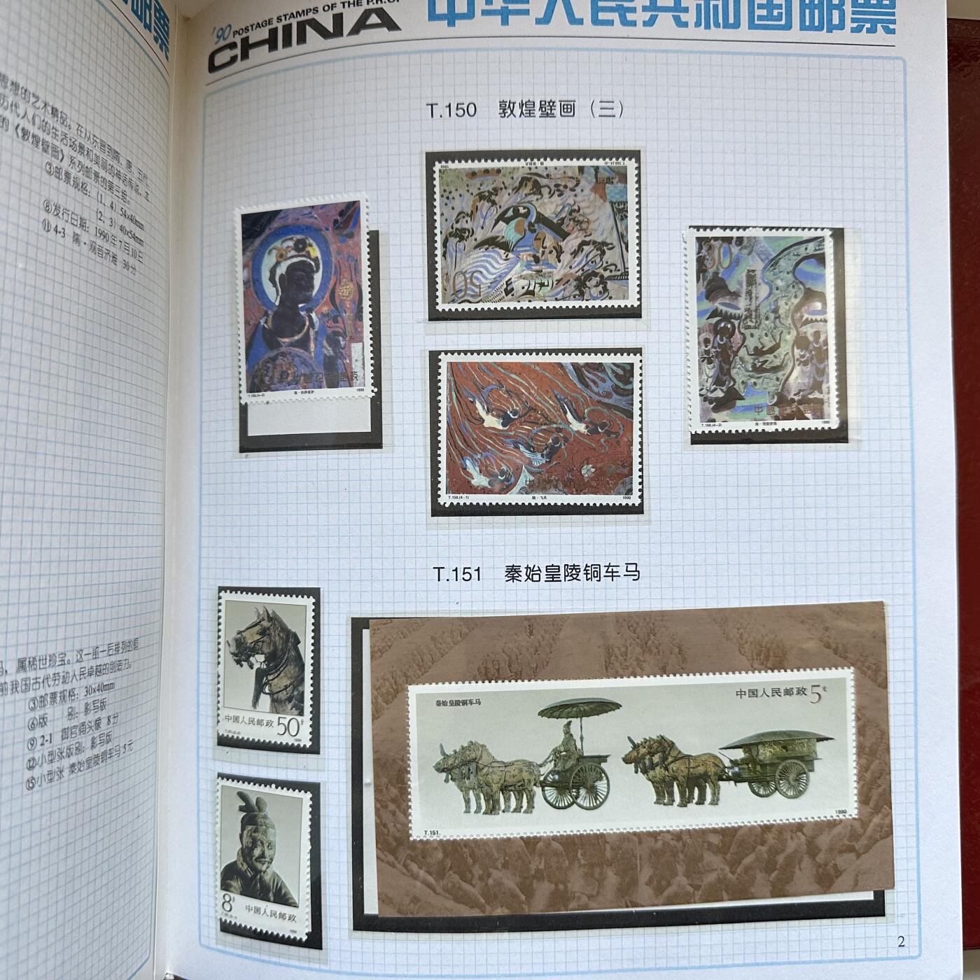 🌹外币初藏🌹🐯2025年第137场  每周二四六晚8️⃣点 接代拍 1990年邮票年册 部分已经更换为更稀少的带边票