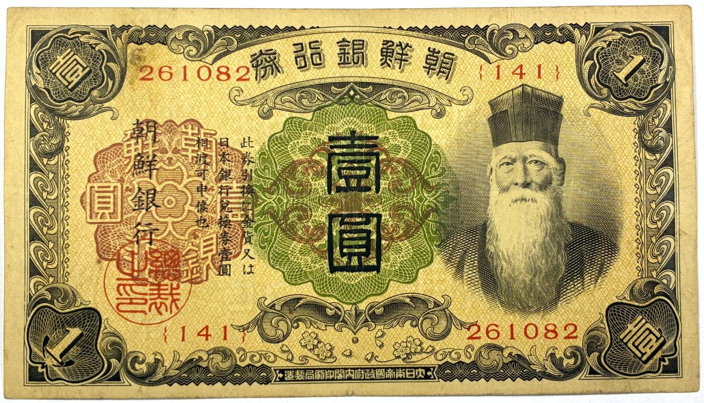 【雨安】【直播拍卖】【世界币章118期-裸币】2025-12-05 周五 19:30 保真 [纸钞世界] 朝鲜 朝鲜银行 1元 壹圆