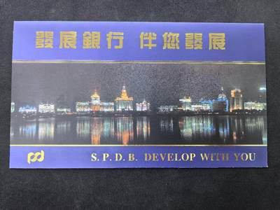 中国集卡电话磁卡专场拍卖(五十二) - 上海地方卡浦发银行2全新带册