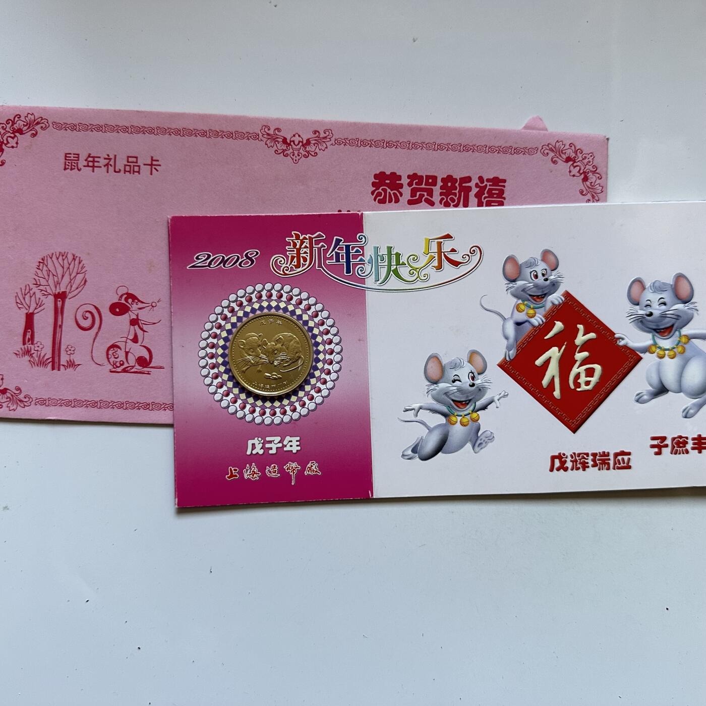 🌹外币初藏🌹🐯2025年第137场  每周二四六晚8️⃣点 接代拍 上海造币厂2008年鼠年生肖纪念章