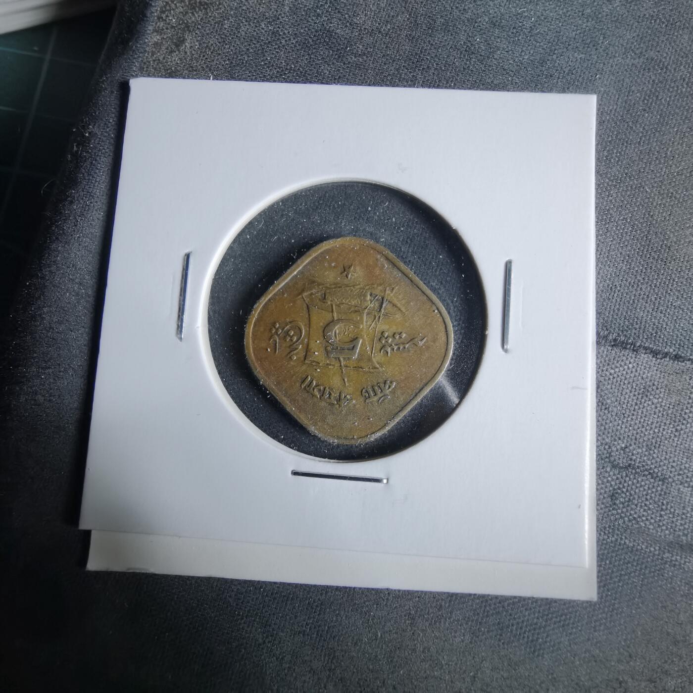 沼泽如烟--第921场 巴基斯坦1965年5派沙