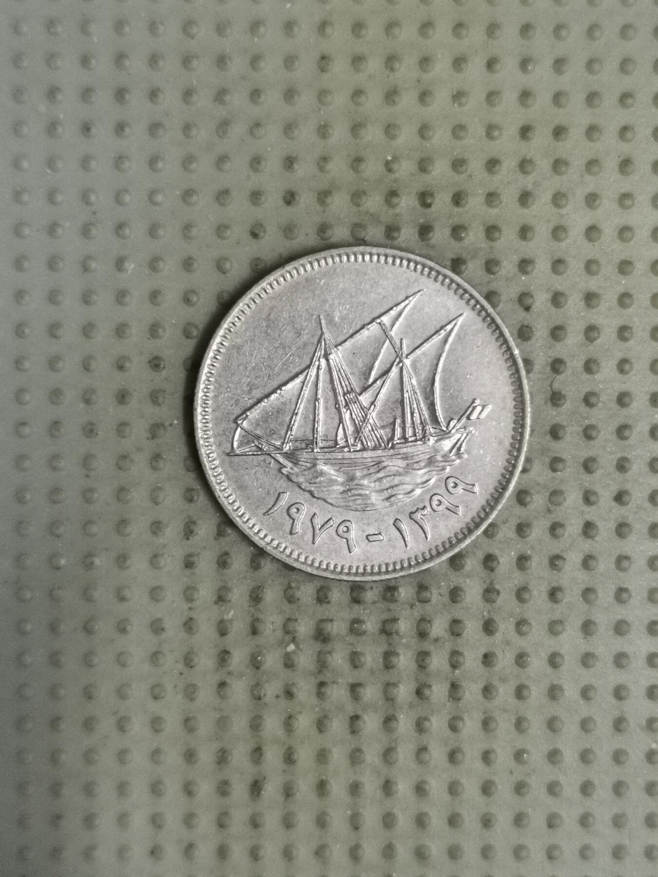 2025年第132场各国散币拍卖（总第132场） 科威特1979年20费尔