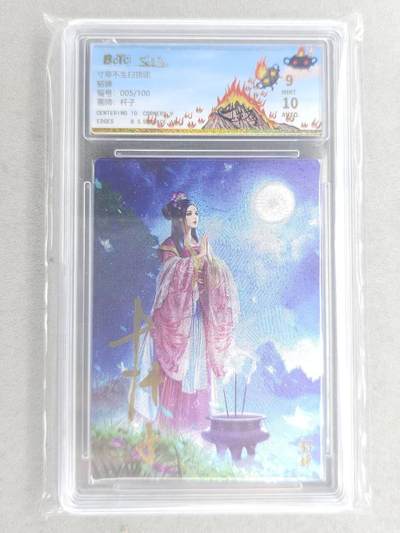 龙虎卡牌六六场 （无佣金，周六结拍，欢迎送拍） - 【亲签 编号05】粗闪评级卡 寸草不生扫货团 杆子-貂蝉 9分