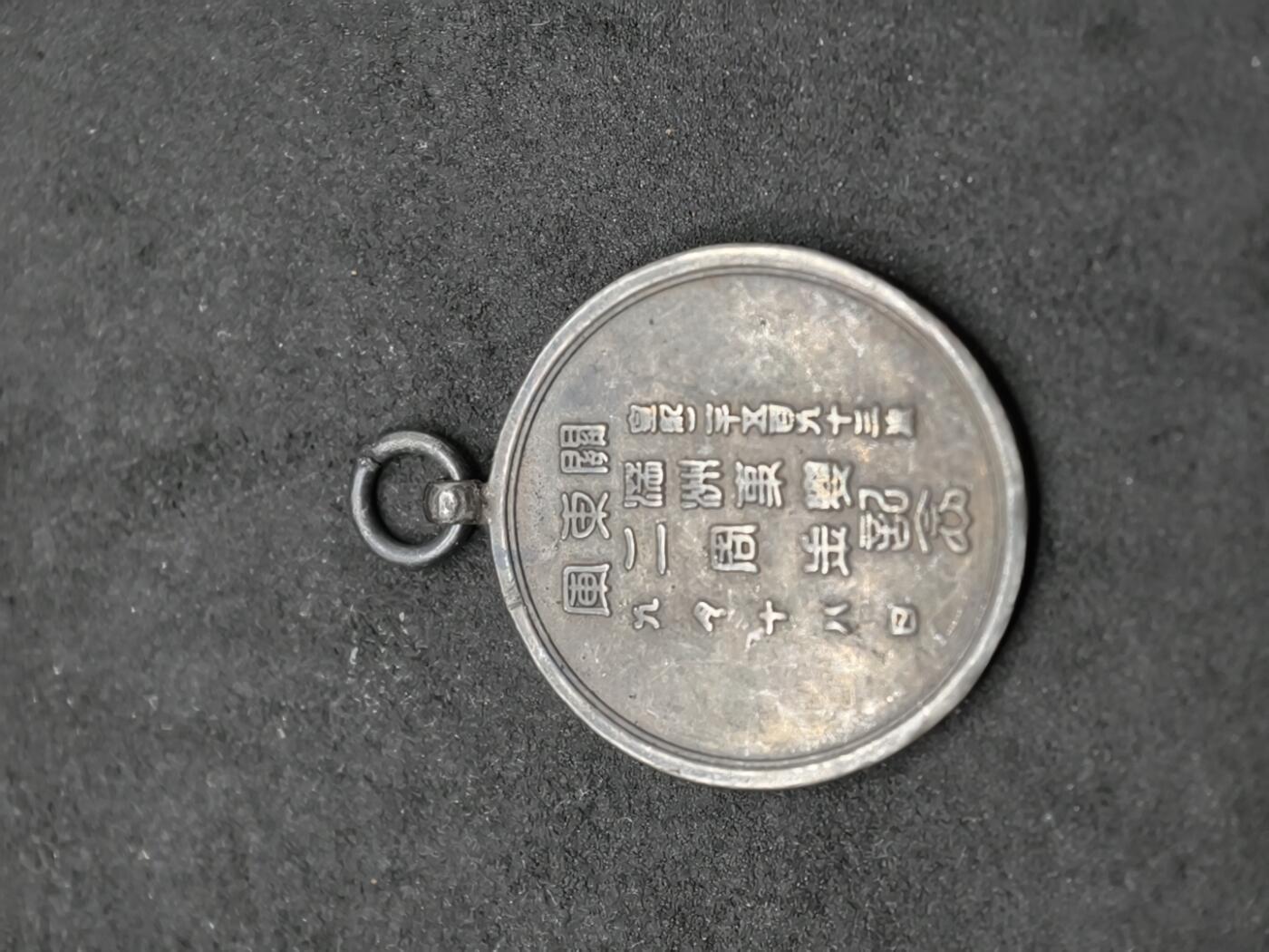 凯旋世界勋赏（第20期）（欢迎送拍）（对拍品有疑问请询问客服，不接受到手刀，出价默认拍品品相。请认真阅读拍卖规则！出价默认已认可！）（收到货请录制开箱视频，无视频概不处理问题。） 满洲事变纪念复刻