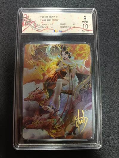 天玑星卡拍第146期《12.4周四截拍》持续收拍收评中 满赠卡需备注 - 【亲签版】宁缺卡牌 神话传说 女仙篇 羲和 亲签版 粗彩 JBH9 AUTO10