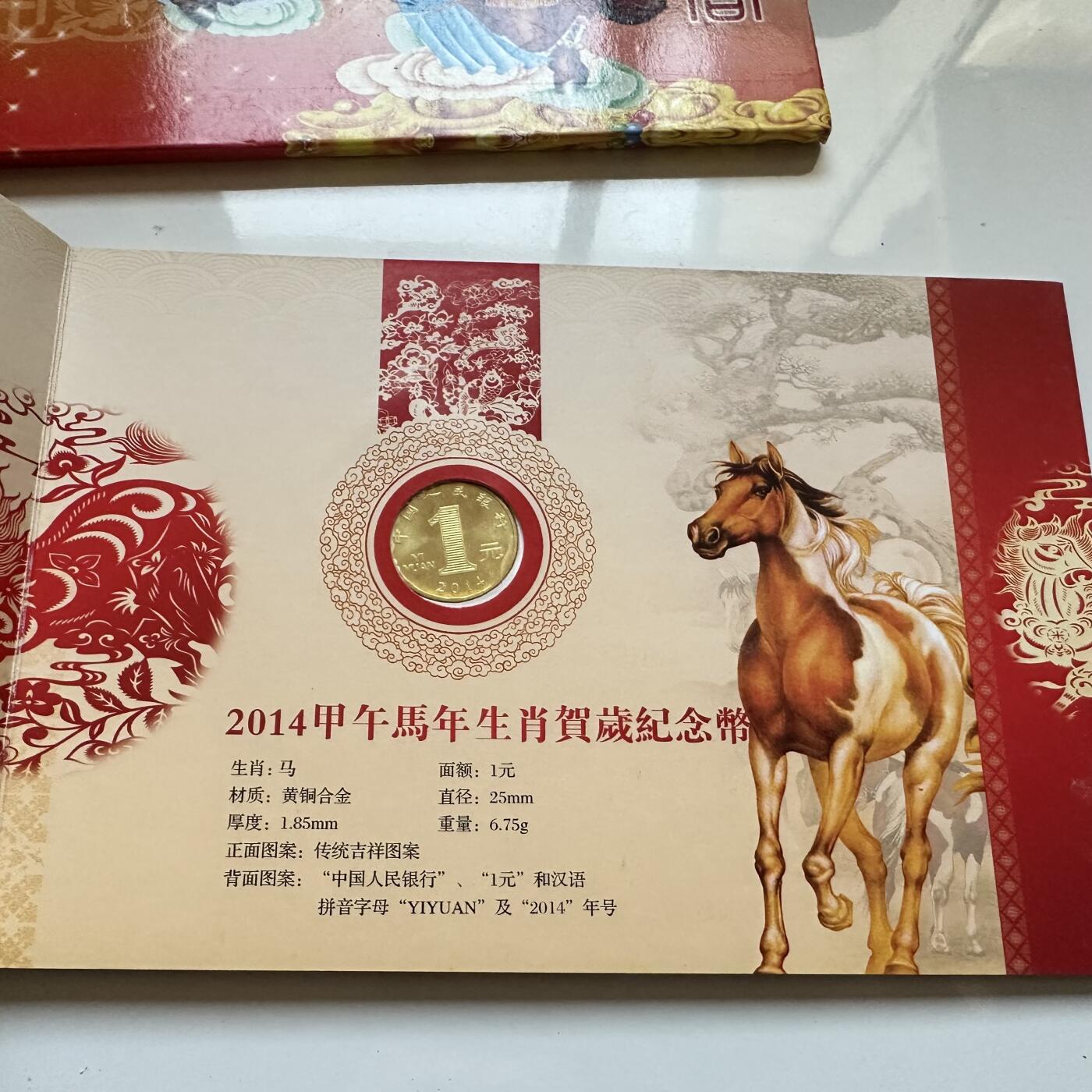 🌹外币初藏🌹🐯2025年第137场  每周二四六晚8️⃣点 接代拍 2014年马年生肖纪念币 精装册