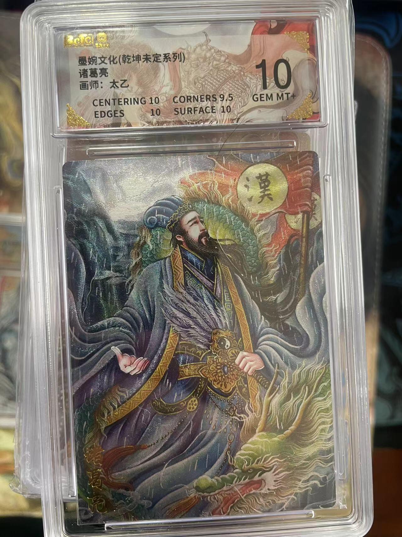 第十五期 墨婉文化(乾坤未定系列)
诸葛亮画师:太乙