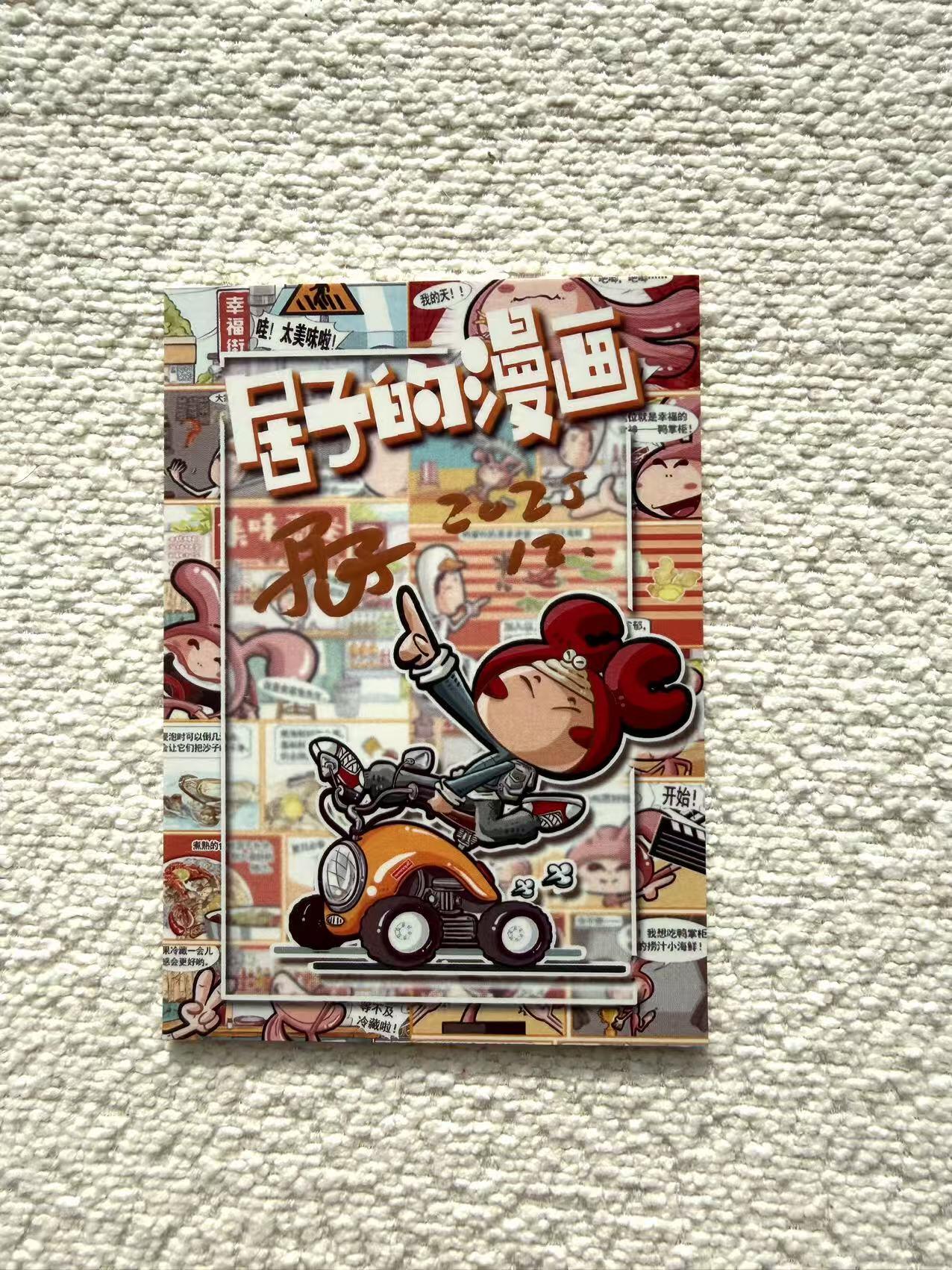 天玑星卡拍第147期《12.8周一截拍》持续收拍收评中 满赠卡需备注 【亲签卡】居子 欢喜 钟馗 手绘卡