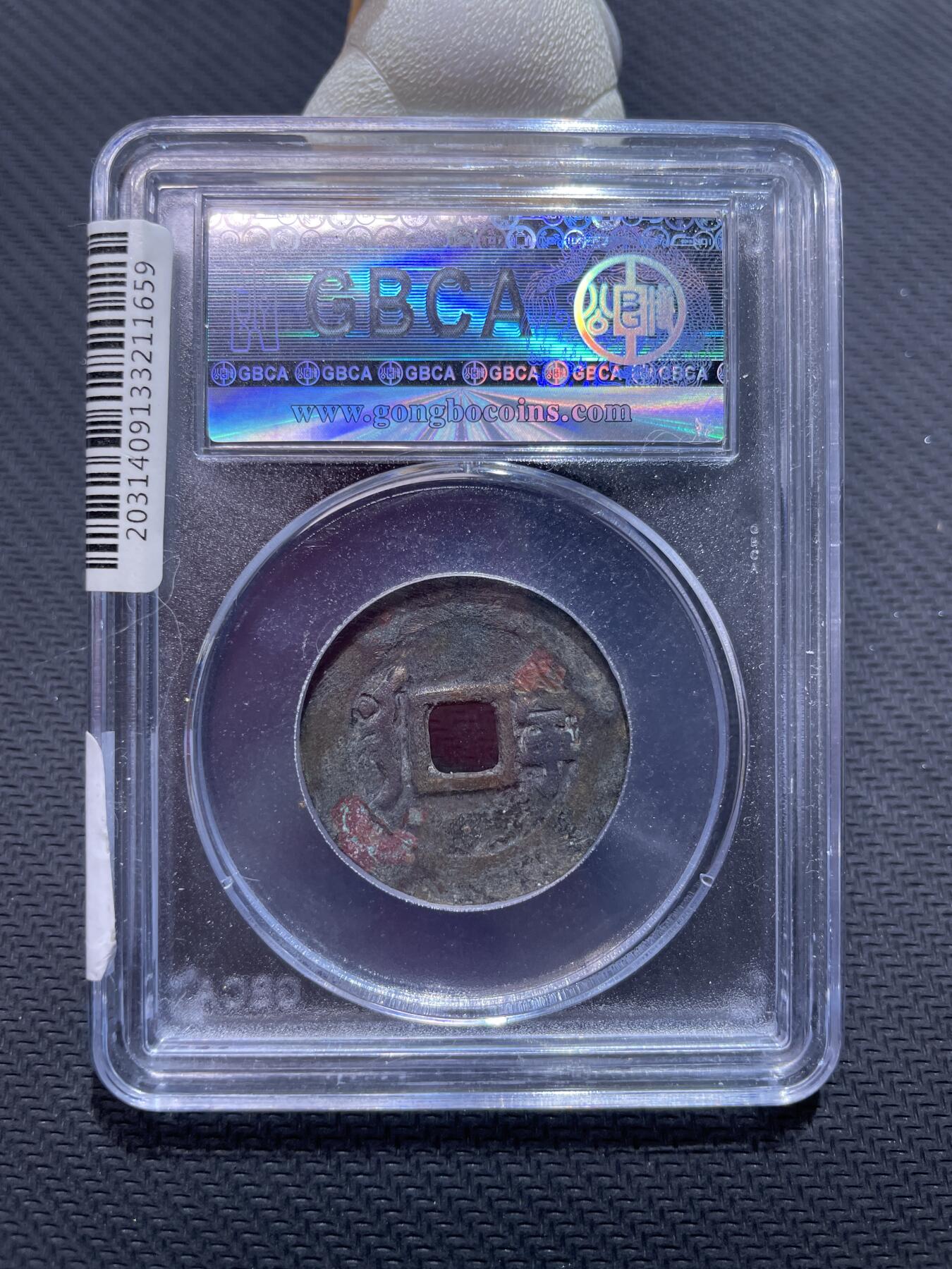 捡漏专场 清-顺治通宝