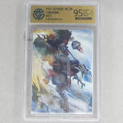 龙虎卡牌六六场 （无佣金，周六结拍，欢迎送拍） - 彩闪评级卡 燎原 焱卡西游 大鹏金翅雕 9.5分