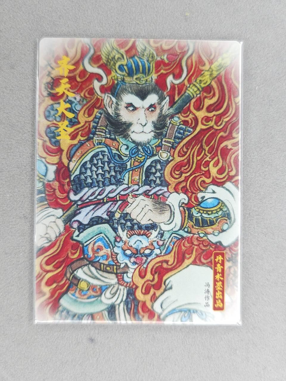 龙虎卡牌六六场 （无佣金，周六结拍，欢迎送拍） 粗闪卡 水墨文化 冯涛-火猴