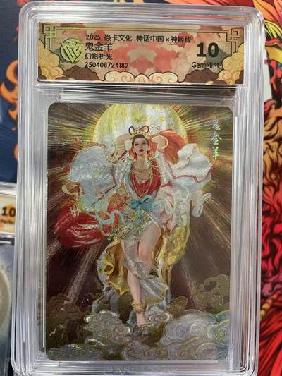 第十五期（周日截拍）惊喜不断看简介 - 2025 焱卡文化 神话中国x神姬传鬼金羊幻彩折光 10G