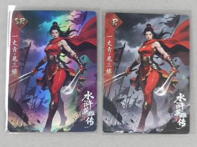 龙虎卡牌六六场 （无佣金，周六结拍，欢迎送拍） - 普卡+彩闪 扈三娘（小卡尺寸）