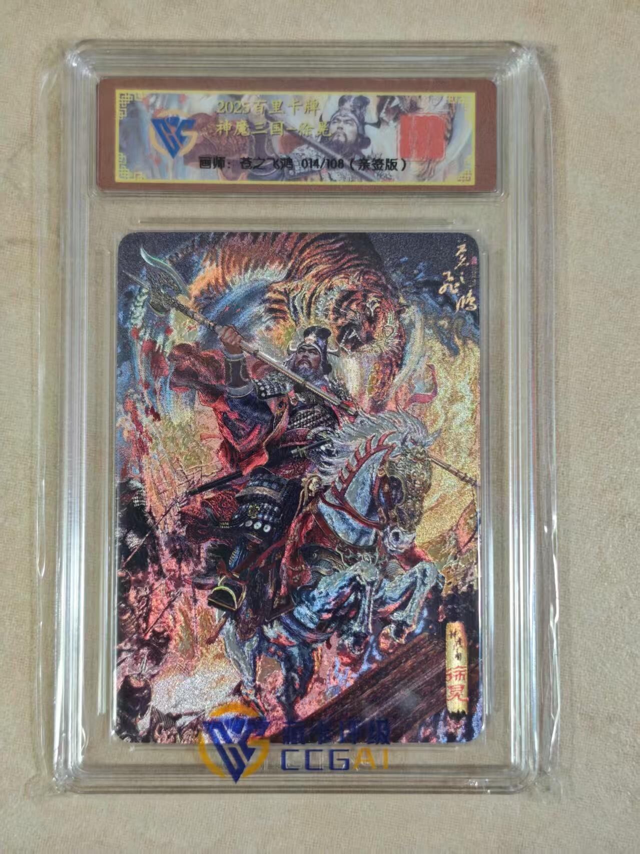 阳大大卡牌拍卖第85期（持续收拍品，周六晚上九点截拍，进群福利早知道）