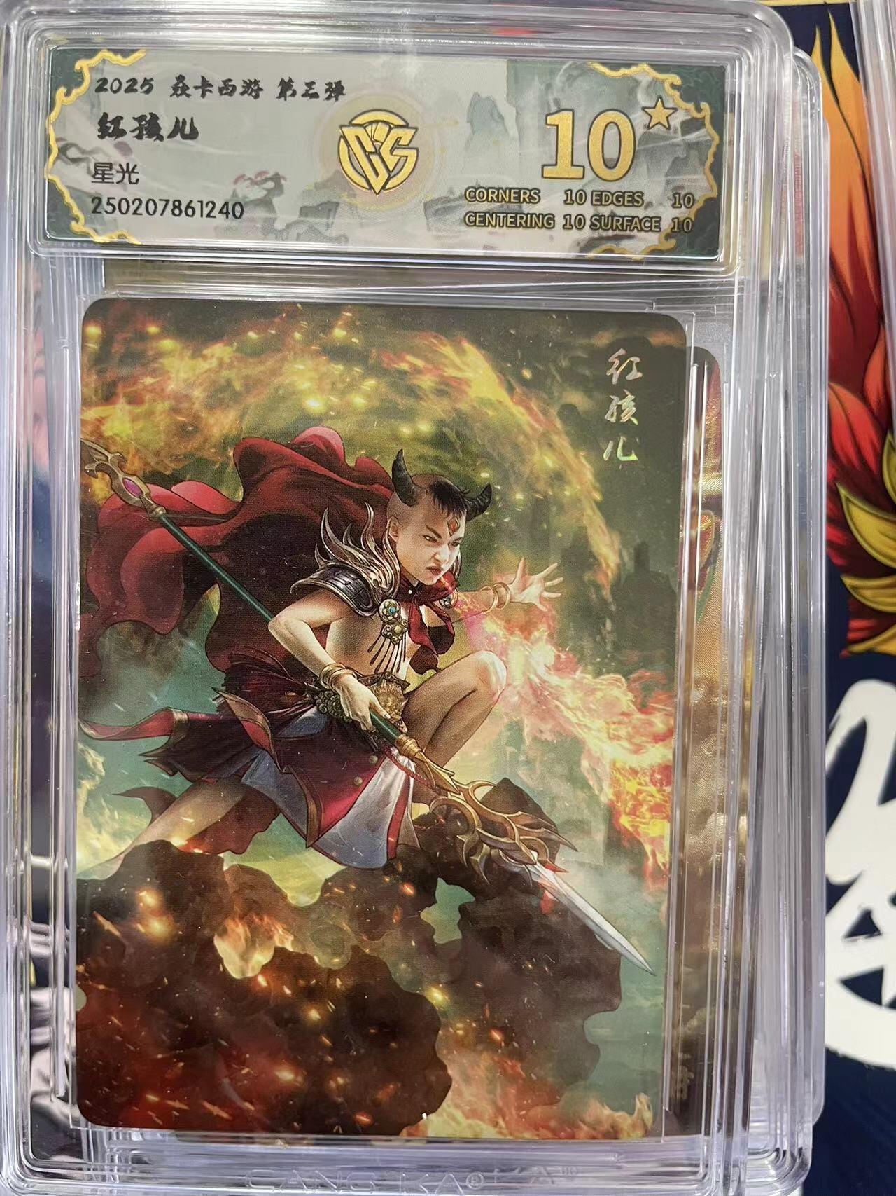 第十五期 焱卡西游 第三弹红孩儿
星光 爆金