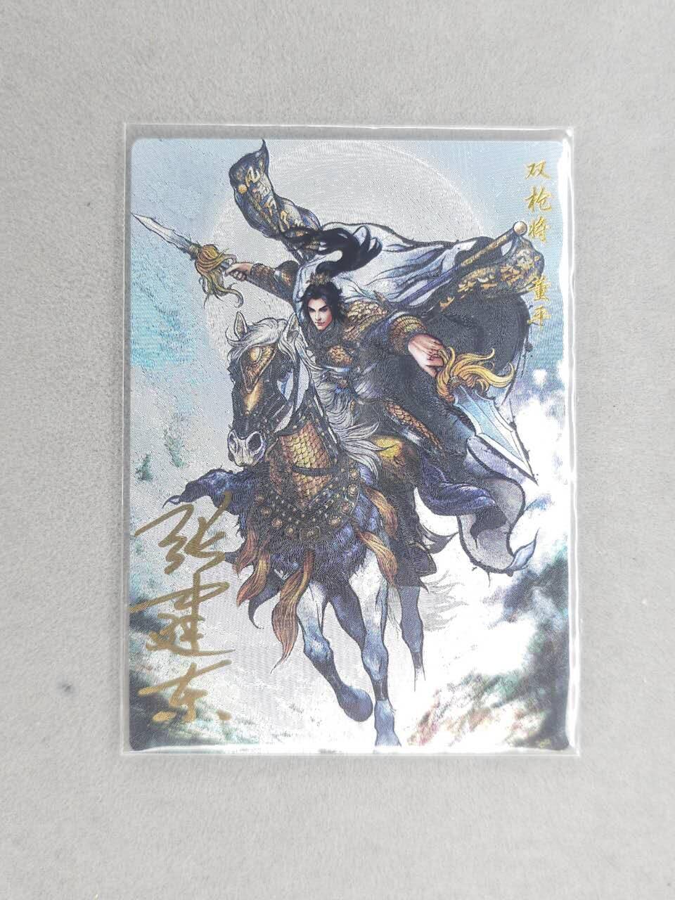 龙虎卡牌六六场 （无佣金，周六结拍，欢迎送拍） 【亲签 编号26】卡德曼 张建东水浒 五虎董平